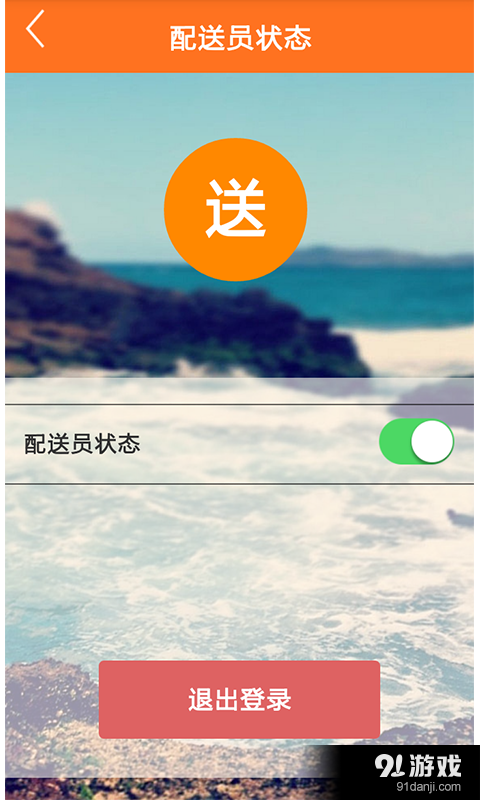 开饭吧送餐v1.7.59截图1