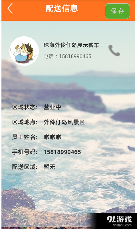 开饭吧送餐v1.7.59截图2