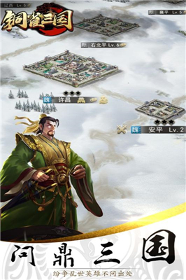 铜雀三国v1.3.4截图2