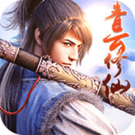 青云修仙录v1.8