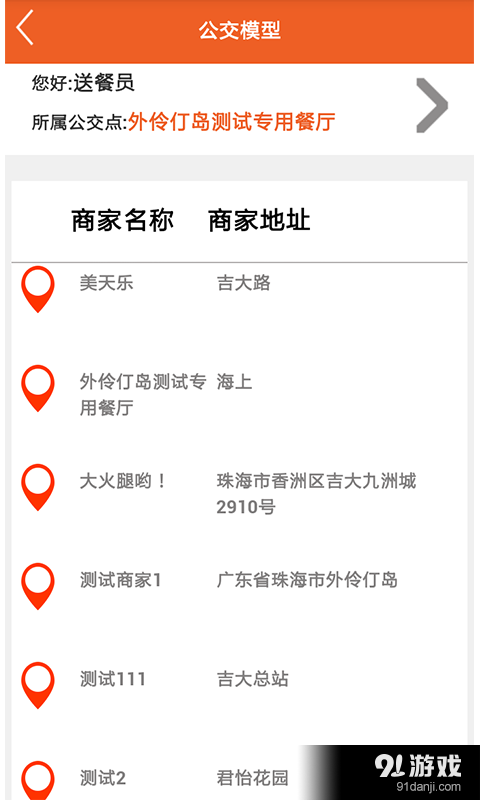 开饭吧送餐v1.7.59截图4