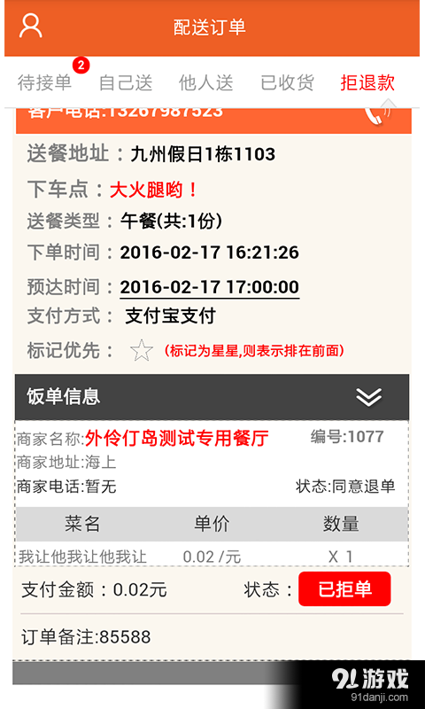 开饭吧送餐v1.7.59截图3