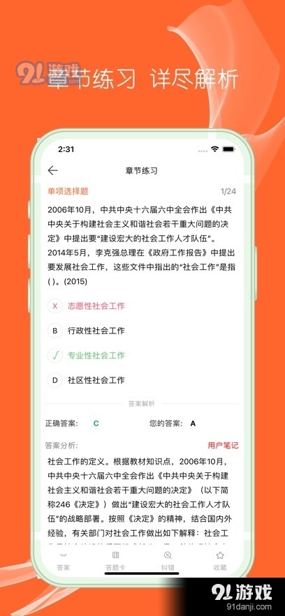 社工题库v2.3.4截图3