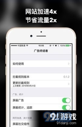 广告终结者v1.1.7截图2