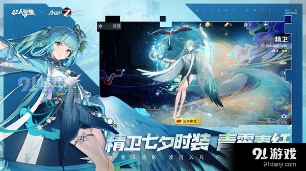 非人学园-上线送明星v1.2.57截图5