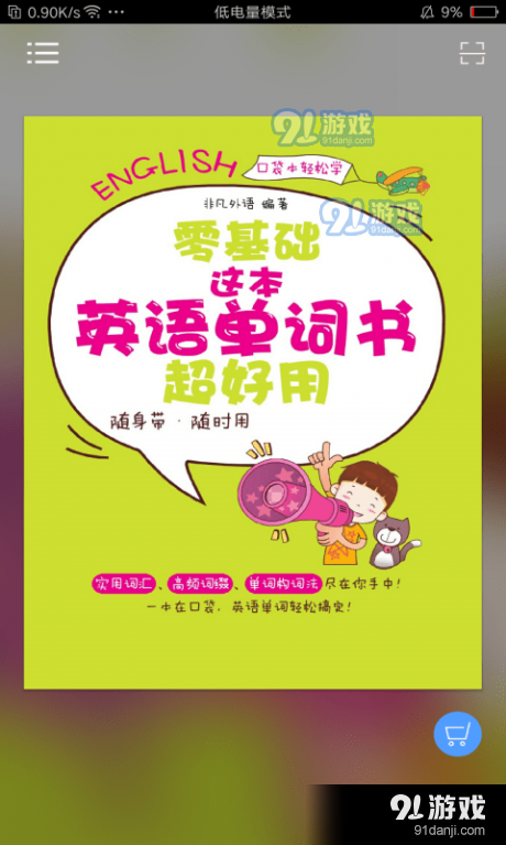 非凡单词v2.86.18截图3