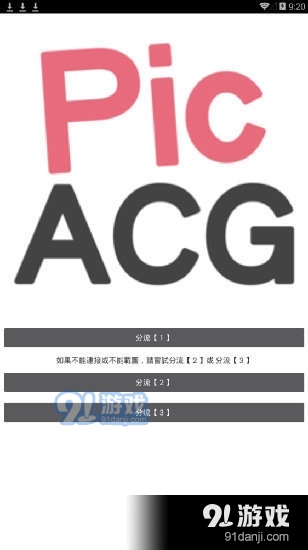 picacg哔咔官网正版v2.50.04截图1