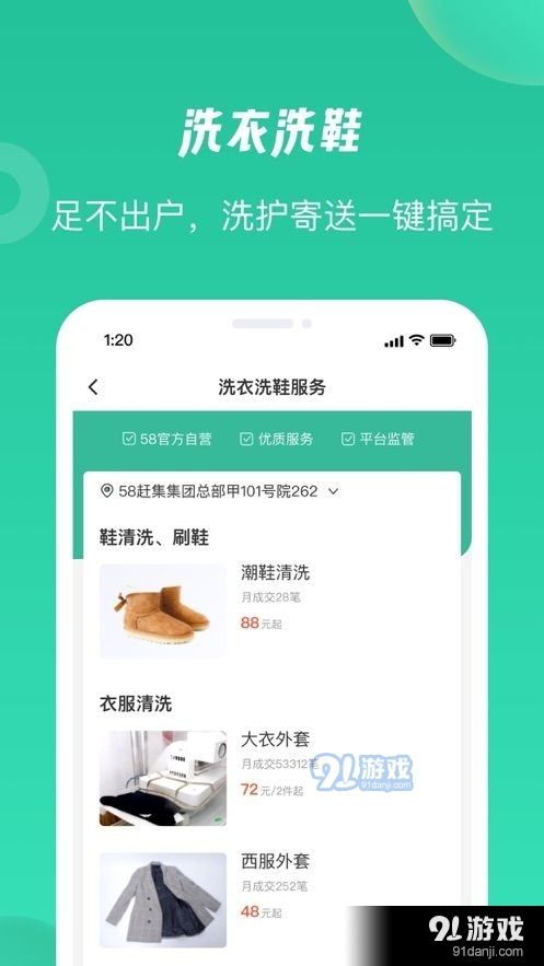 58到家精选v1.4.5截图4