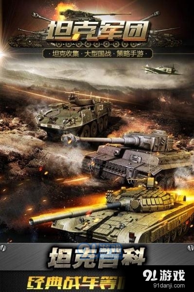 坦克军团v3.3.24截图5