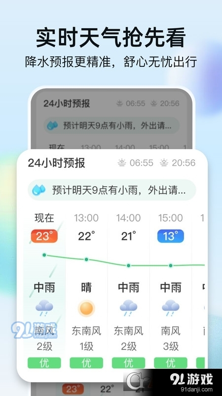 竹雨天气预报v1.1.5截图1