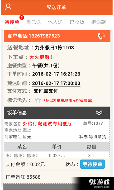 开饭吧送餐v1.7.59截图5