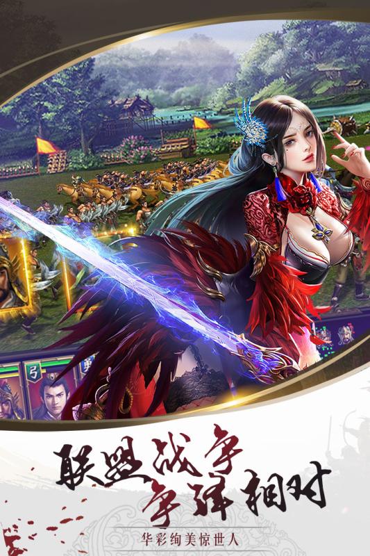 霸将三国v1.3.4截图3