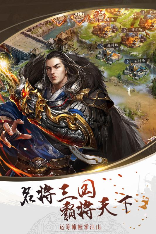 霸将三国v1.3.4截图1