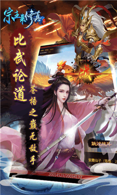 宗主来修真v1.11截图2