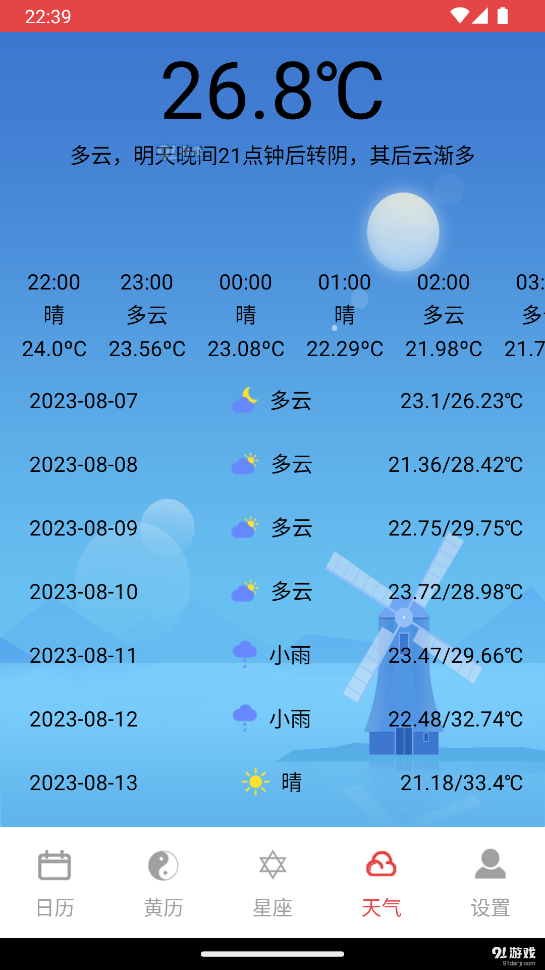 太和万年历v1.1.4截图4