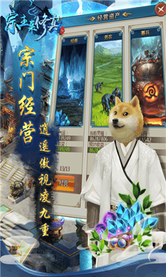 宗主来修真v1.11截图4