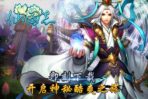 仙国志手游v1.1.5截图1