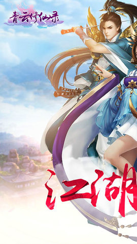 青云修仙录v1.8截图5