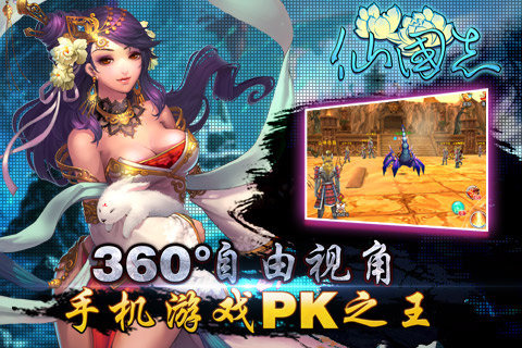 仙国志手游v1.1.5截图3