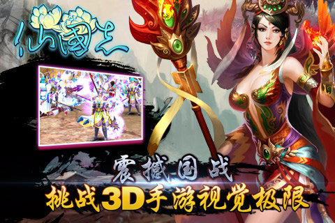 仙国志手游v1.1.5截图5