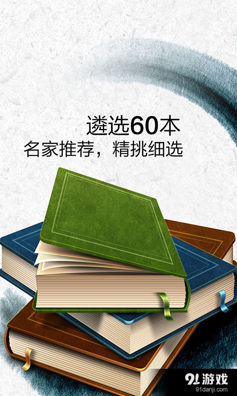 一生必读的60部名著v5.28截图2