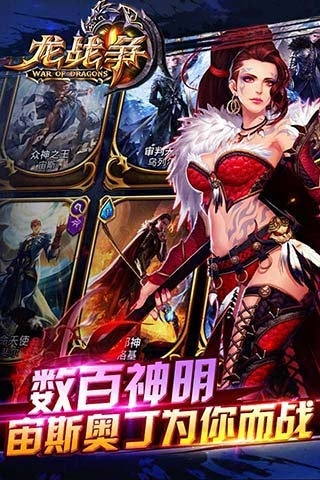 龙战争百度版v1.5.8截图5