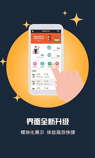 小木学车v3.9.8截图1