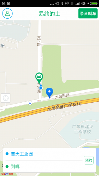 易约的士乘客端v2.4.7截图2