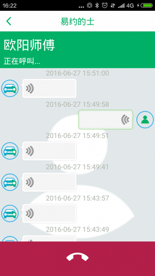 易约的士乘客端v2.4.7截图3