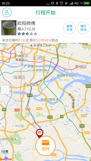 易约的士乘客端v2.4.7截图4