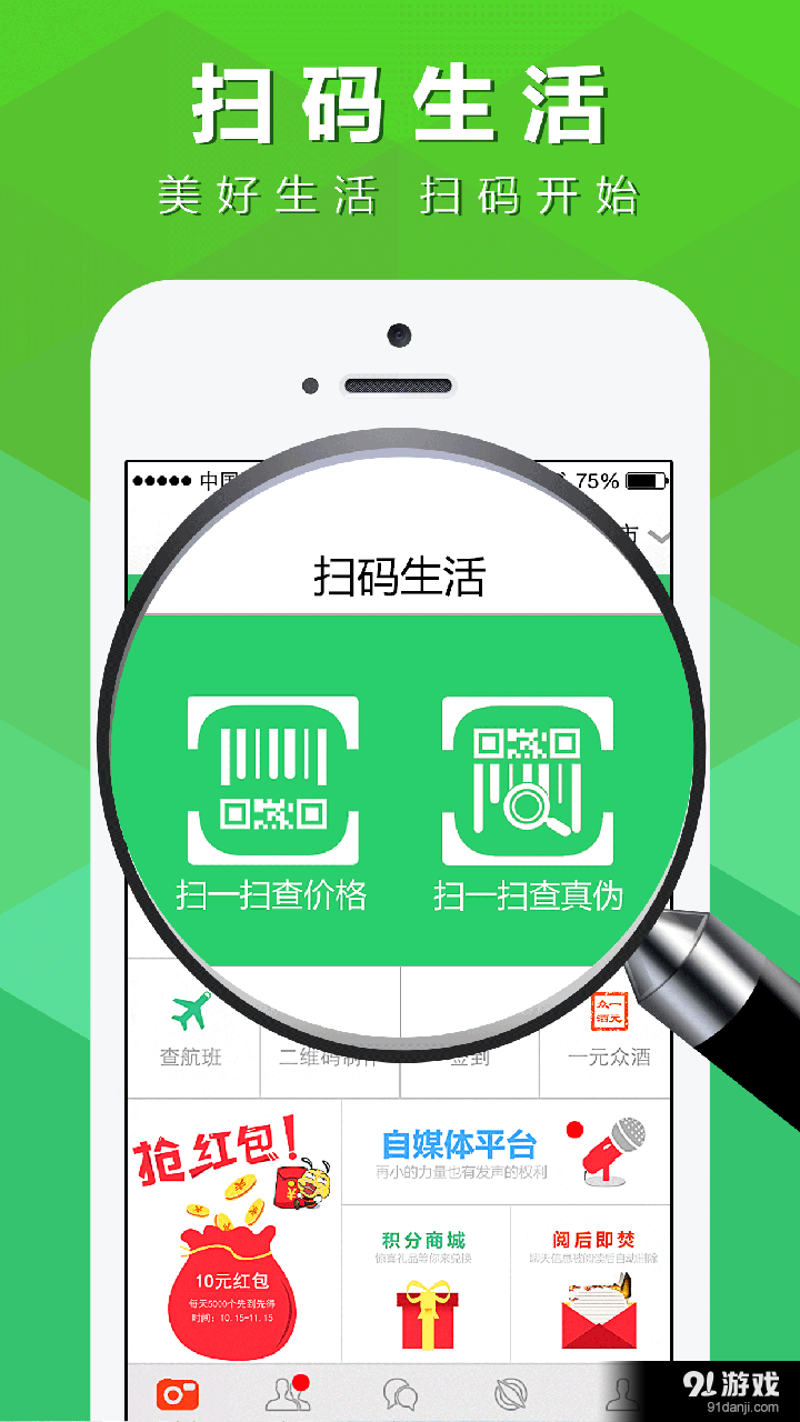 扫码生活v2.12截图1