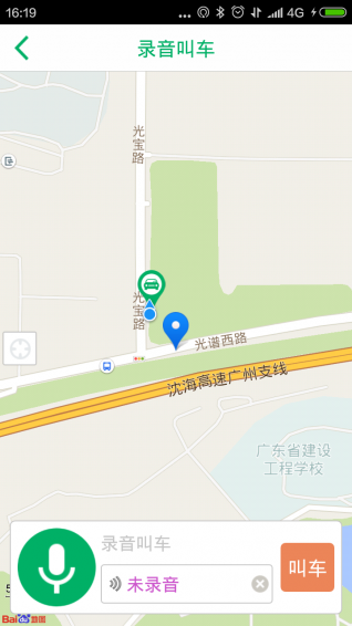 易约的士乘客端v2.4.7截图5