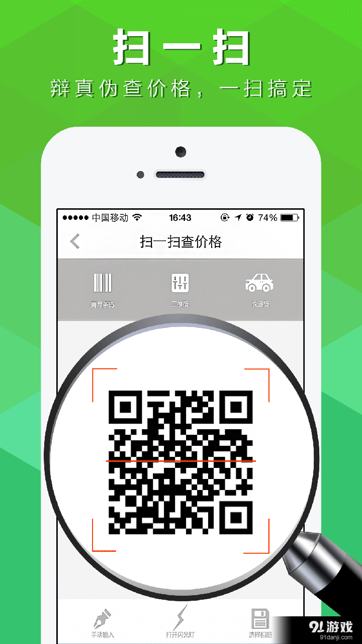 扫码生活v2.12截图2