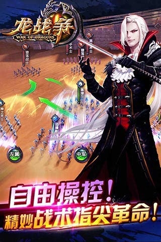 龙战争360版v1.5.7截图1