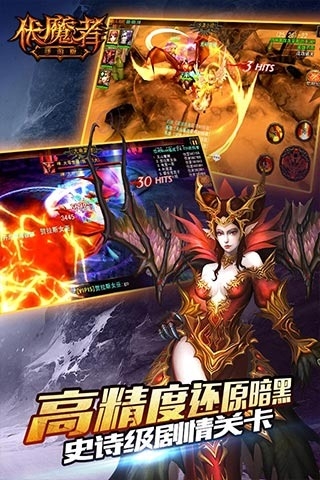 伏魔者360版v1.6.6截图2