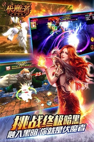 伏魔者360版v1.6.6截图3