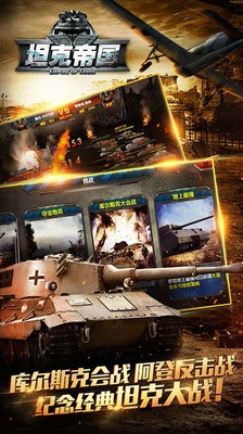坦克帝国小米版v1.4.16截图1