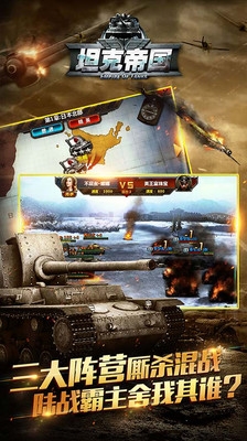 坦克帝国小米版v1.4.16截图3
