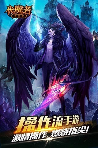 伏魔者360版v1.6.6截图4