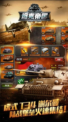 坦克帝国小米版v1.4.16截图2