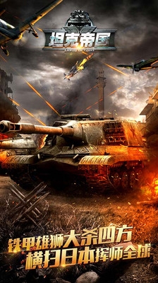坦克帝国小米版v1.4.16截图4