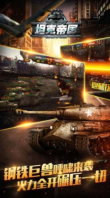 坦克帝国小米版v1.4.16截图5