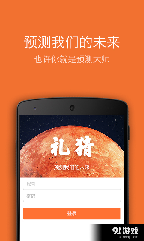 礼猜v1.2.201512291205截图1