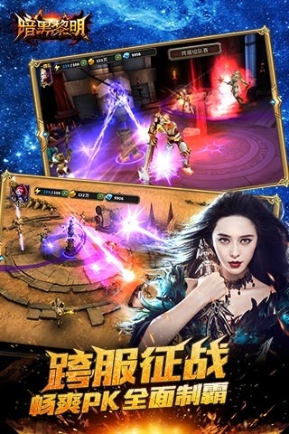 暗黑黎明360版v2.2.5截图3