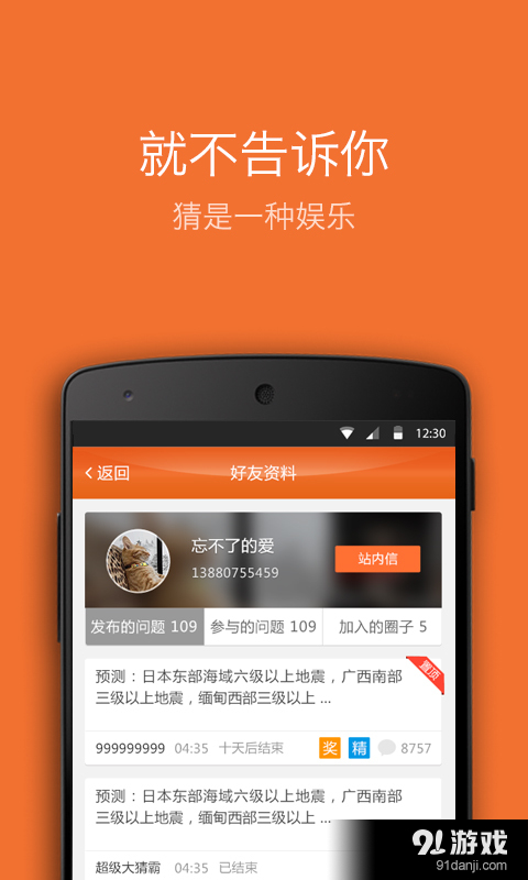 礼猜v1.2.201512291205截图3