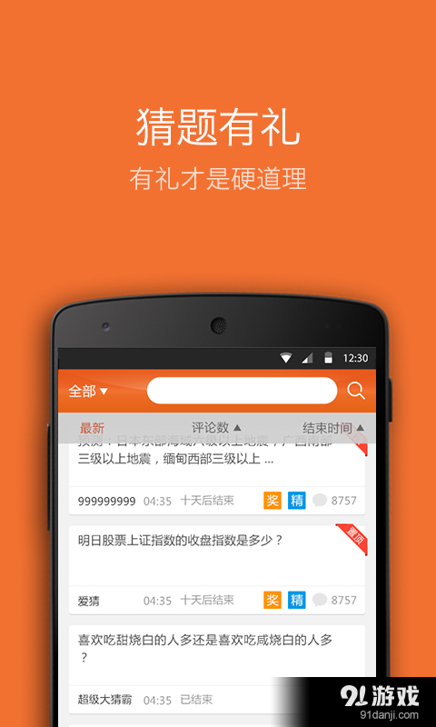礼猜v1.2.201512291205截图2