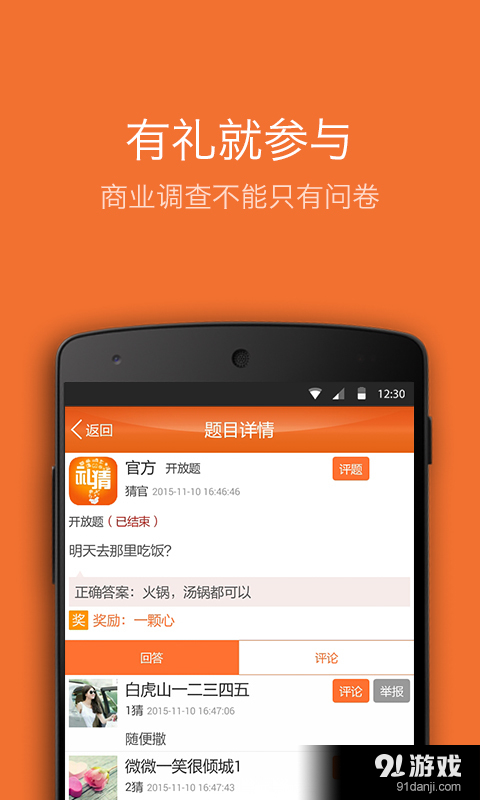 礼猜v1.2.201512291205截图4
