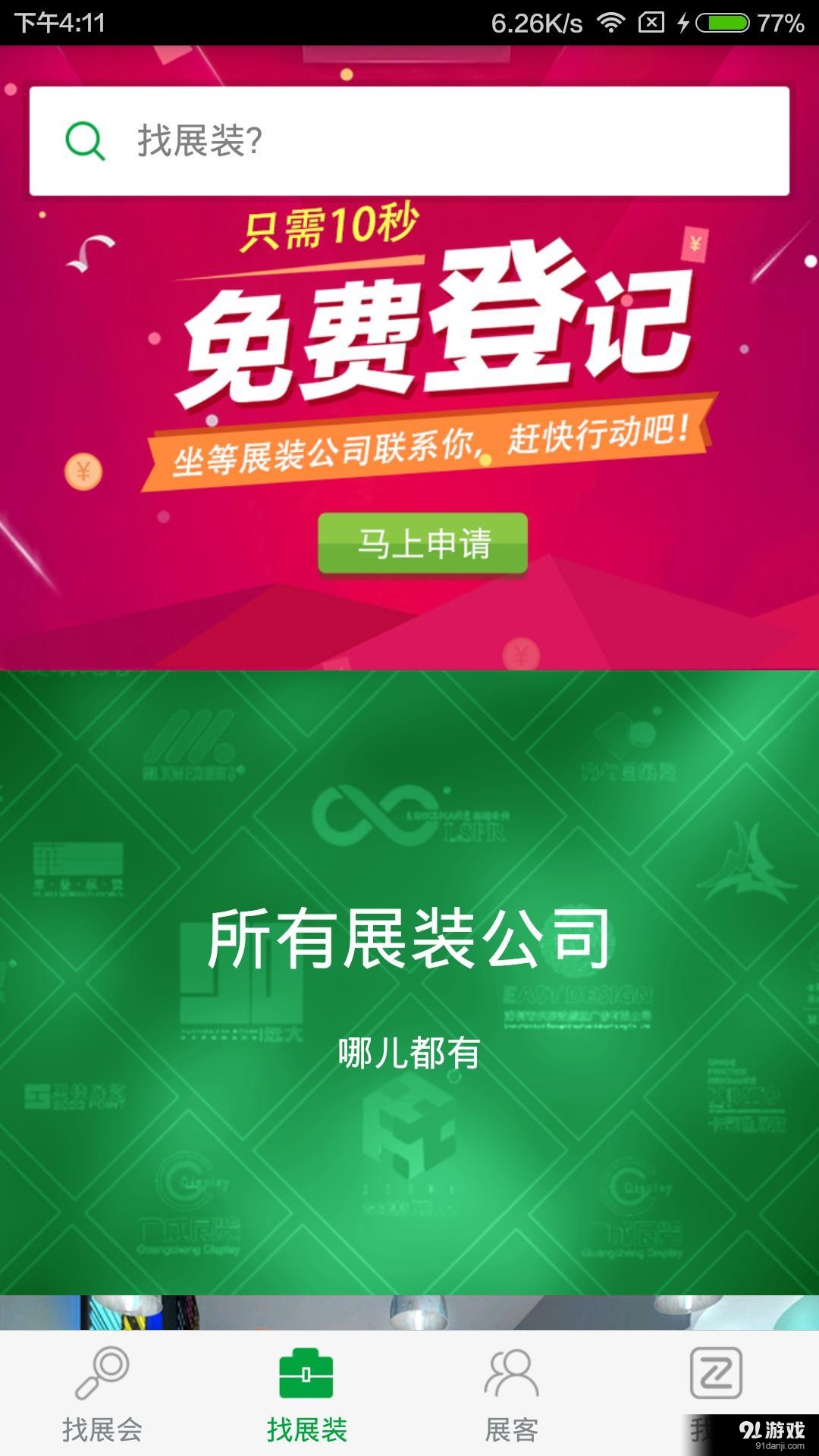 展酷v3.3.13截图2