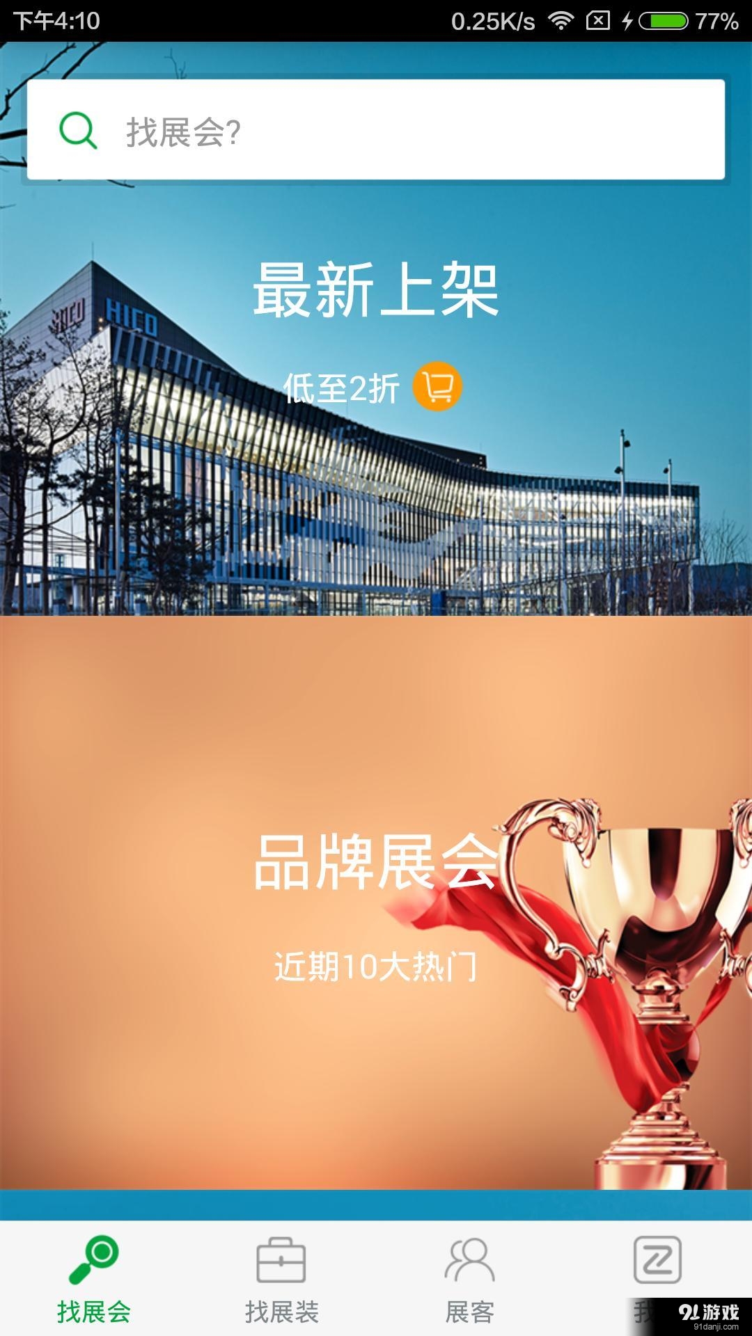 展酷v3.3.13截图1