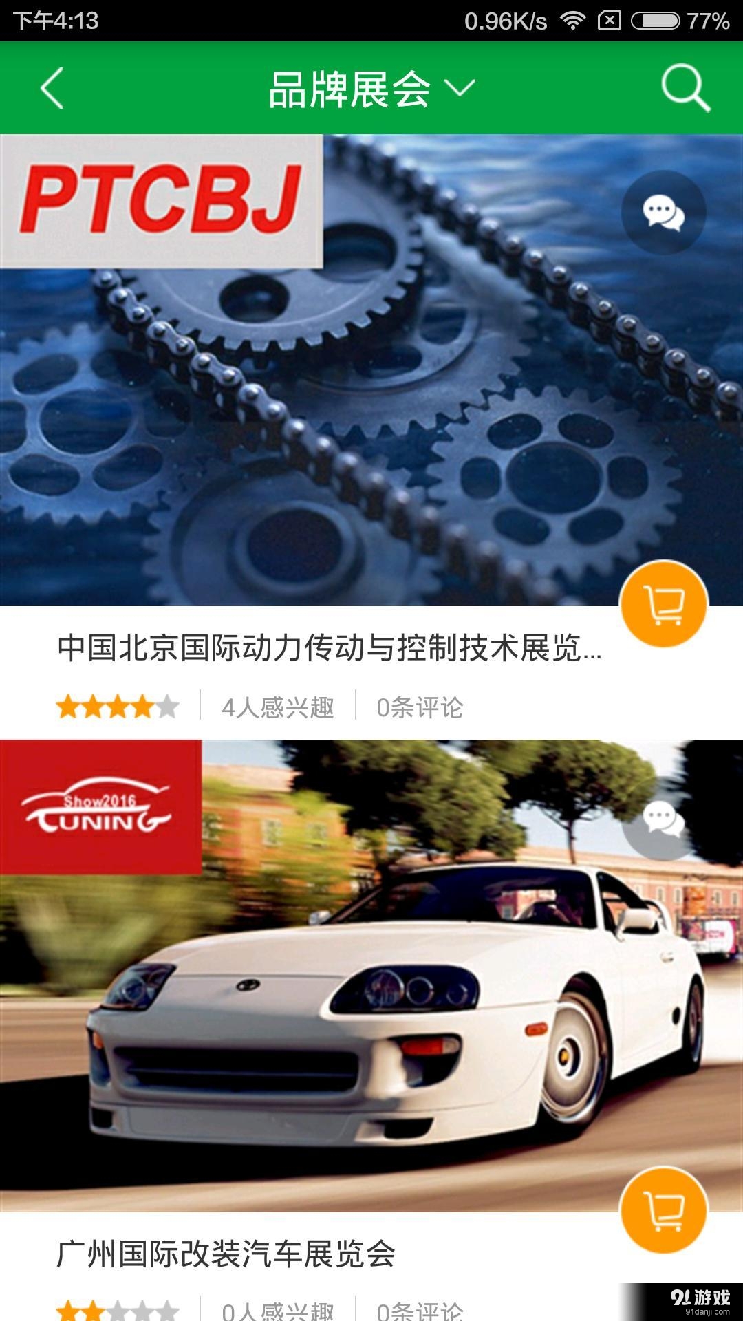 展酷v3.3.13截图5